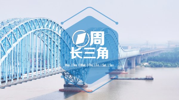 鼎盛配资 1周长三角｜上海经济开门红；上海车展40周年“客从远方来”