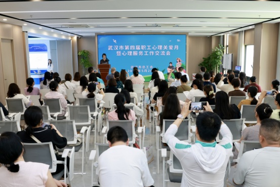 配资宝 武汉市第四届职工心理关爱月开幕