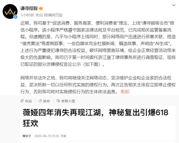 恒运资本配资 谦寻控股否认“薇娅借小程序复出”：已委托律师取证