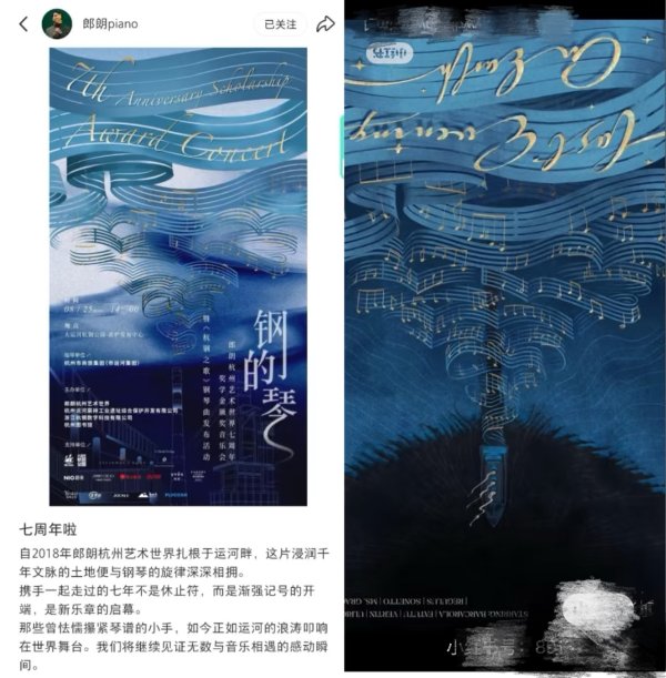 鼎宝融 郎朗杭州艺术世界活动海报被指抄袭一游戏海报 机构致歉：已第一时间下架