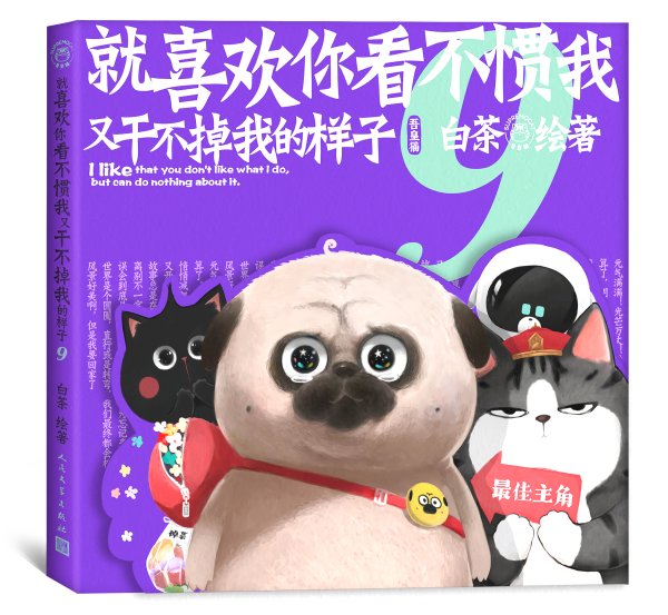 易宝配资 九年销量突破600万册 白茶人气漫画《喜干》系列首推长篇