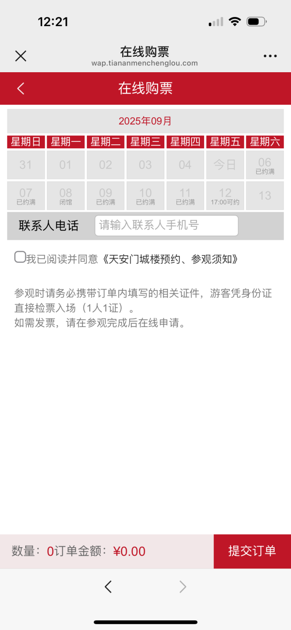 盛宝优配 时隔近4个月，天安门城楼今天中午12时恢复对外开放