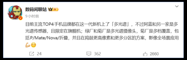 恒瑞易配 华为Mate 80: 多光谱摄像头再升级, 影像能力或将颠覆行业?